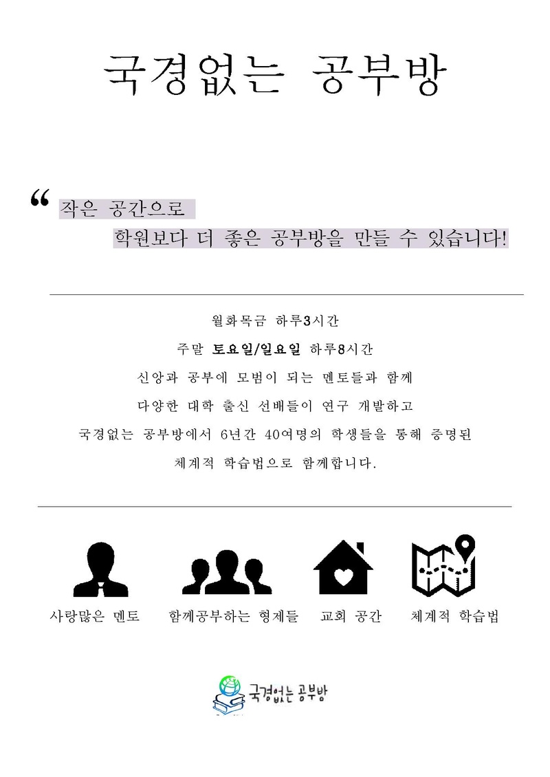첨부1) 공부방안내문.pdf 1쪽