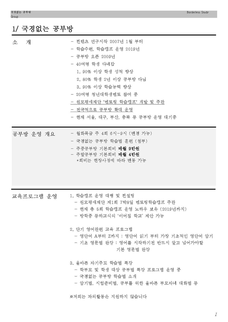 첨부1) 공부방안내문.pdf 2쪽