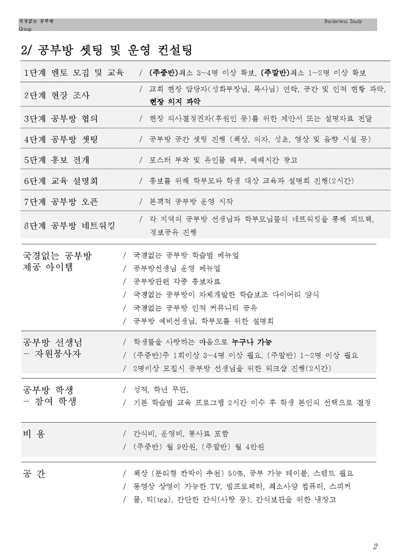 첨부1) 공부방안내문.pdf 3쪽