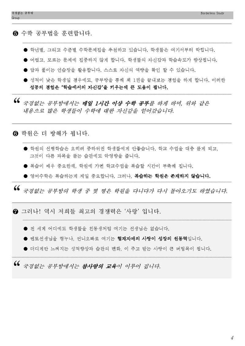 첨부1) 공부방안내문.pdf 5쪽