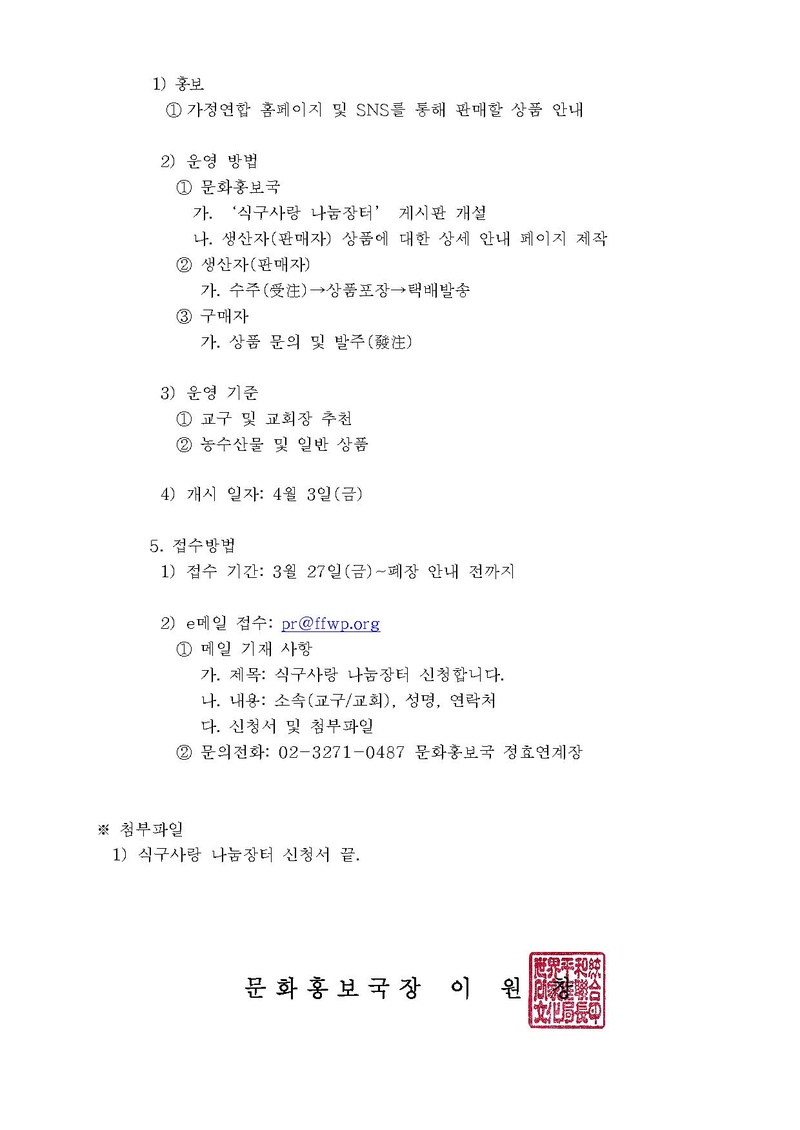 [세가업무 문홍 20-2호]식구사랑 나눔장터 안내.pdf 2쪽