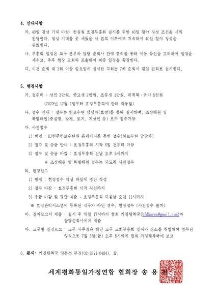 파일:협회공문 10800 20260626 제7차 천심원 특별순회사 초청 천심원 효정부흥회 실시안내(공문).pdf