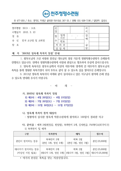 파일:협회공문 4307 2013년 영육계 축복식 안내 공문(13-14호).pdf