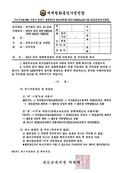 파일:협회공문 4467 캠프버스주차관련업무연락.pdf