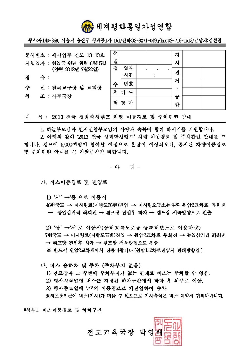 캠프버스주차관련업무연락.pdf 1쪽