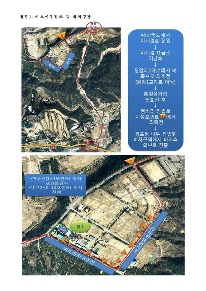 파일:협회공문 4467 캠프버스주차관련업무연락.pdf