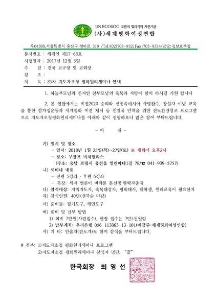 파일:협회공문 6391 85차 지도자초청평화원리세미나 안내.pdf
