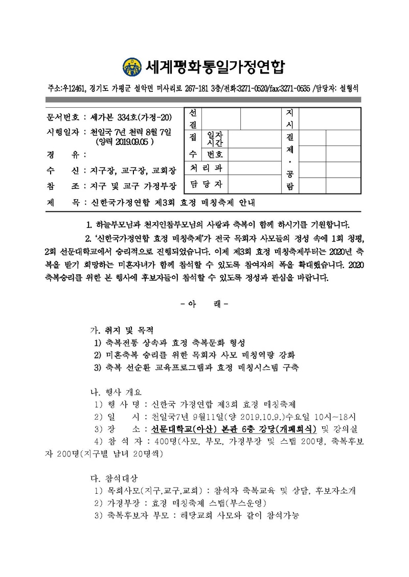 20190905 (세가본) 제3회 효정 매칭축제.pdf 1쪽