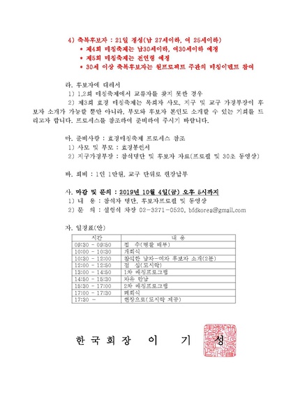 파일:협회공문 7156 20190905 (세가본) 제3회 효정 매칭축제.pdf