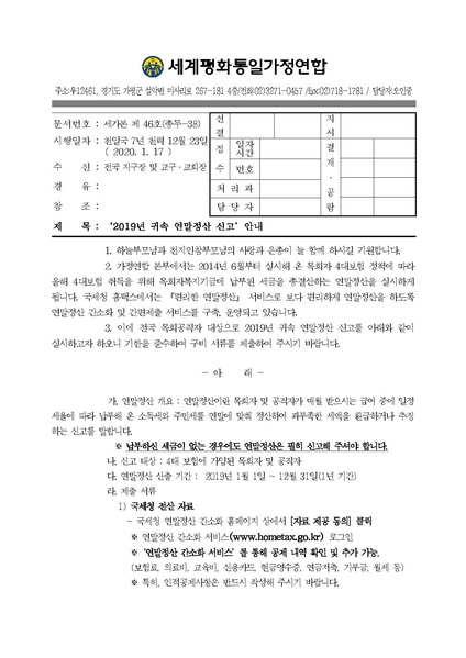 파일:협회공문 7329 공문 2020-46 2019년 귀속 연말정산 신고 안내.pdf