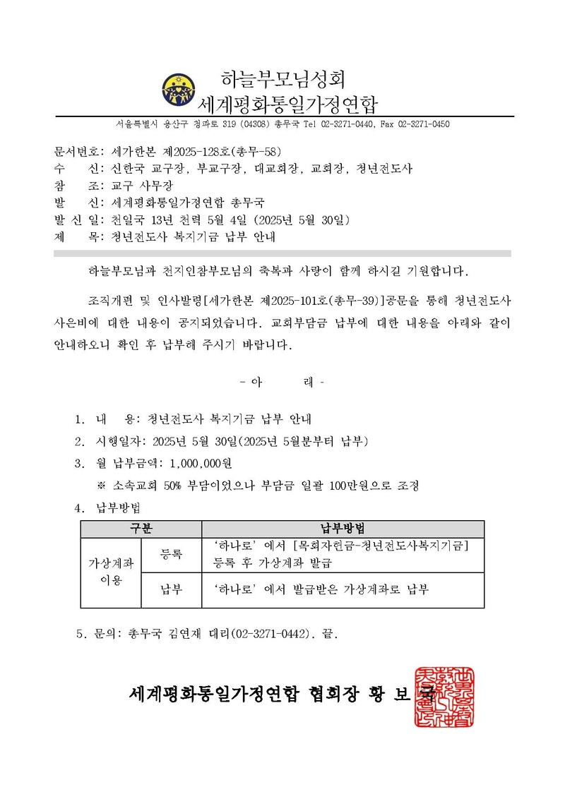 세가한본 제2025-128호(총무-58) 청년전도사 복지지금 납부 안내.pdf