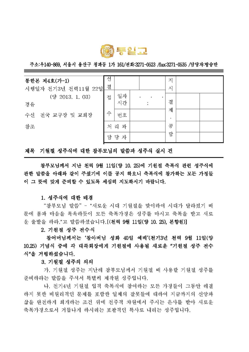 기원절 성주식(품의서 실행문).pdf 1쪽