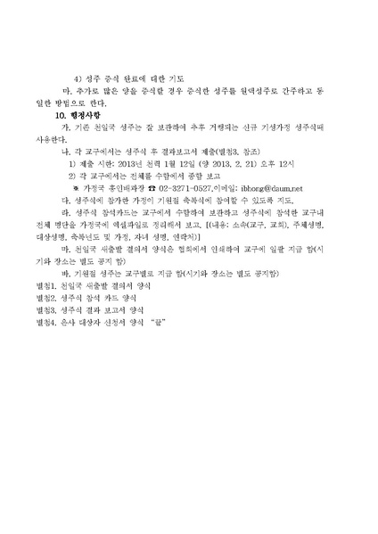파일:협회공문 4219 기원절 성주식(품의서 실행문).pdf