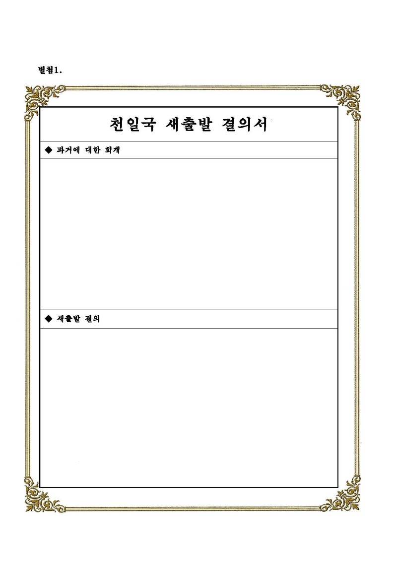 기원절 성주식(품의서 실행문).pdf 6쪽