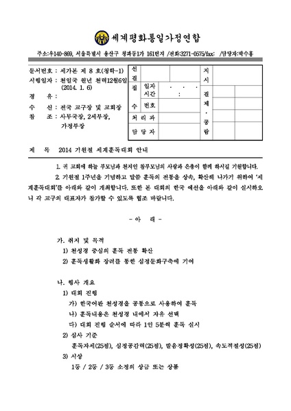 파일:협회공문 4669 2014 기원절 세계훈독대회 공문.pdf