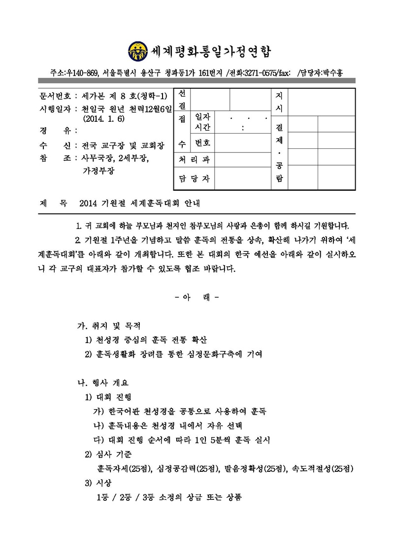 2014 기원절 세계훈독대회 공문.pdf 1쪽