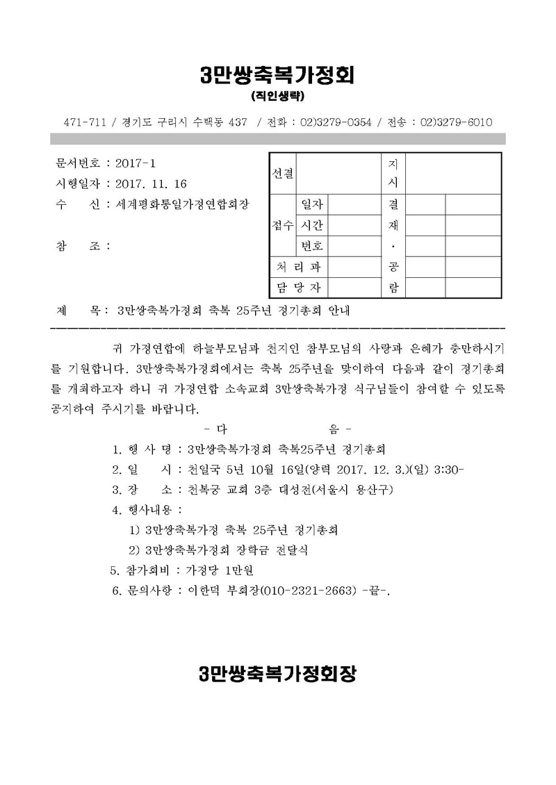 2017년시행공문(총회협조공문)[275].pdf