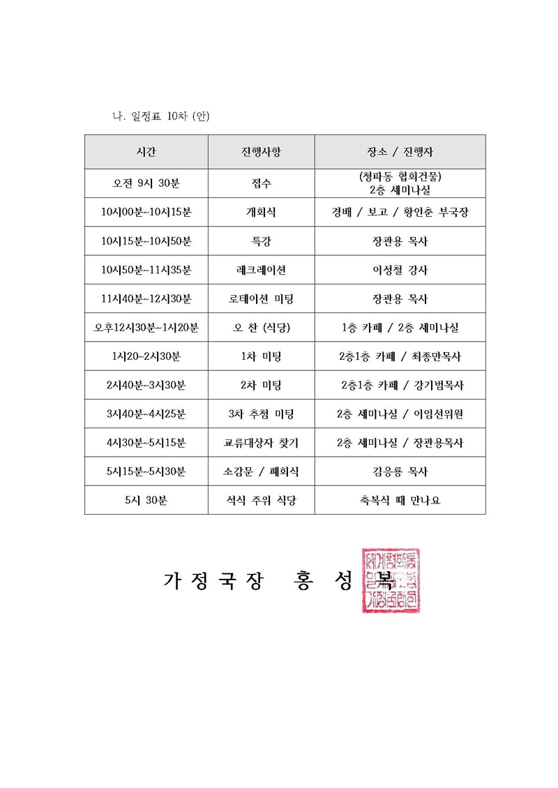 20191224 (세가업무 가정19-41호) 원프로젝트 10차 축복2세 매칭이벤트(01.12).pdf 2쪽