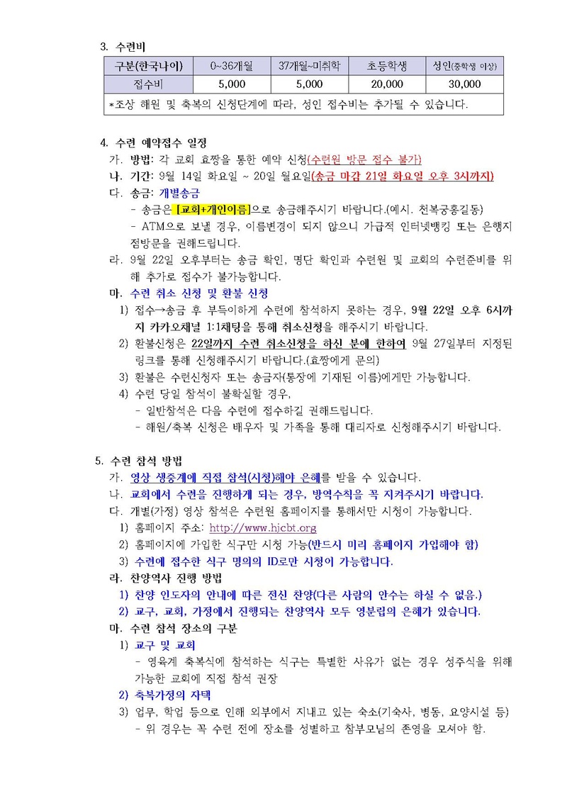 2021년 9월 HJ천주천보수련원 효정천보특별수련 안내 공문(21-20호).pdf 2쪽