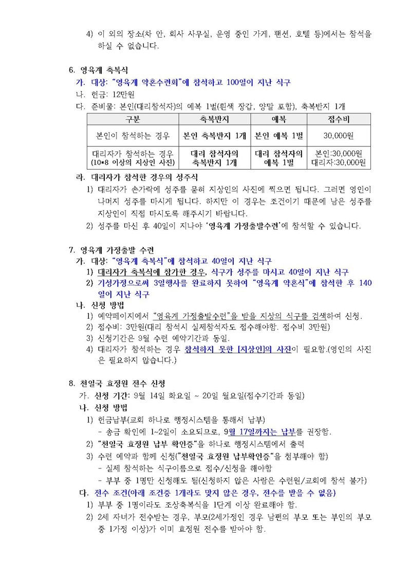 2021년 9월 HJ천주천보수련원 효정천보특별수련 안내 공문(21-20호).pdf 3쪽