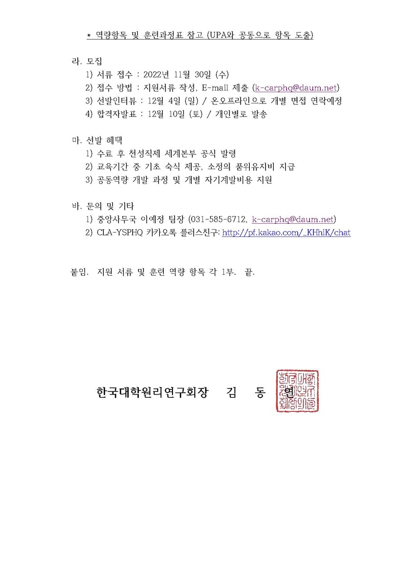 한대원연 22-31 제 3기 천일국 지도자 아카데미 단원 모집에 관한 건_1115.pdf 2쪽