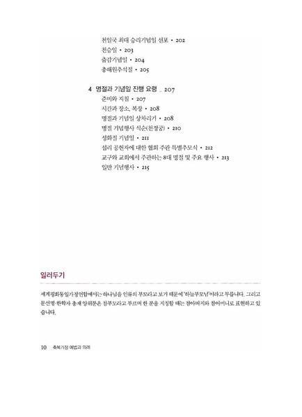 파일:축복가정 예법과 의례 제1장 축복가정의 생활예식.pdf