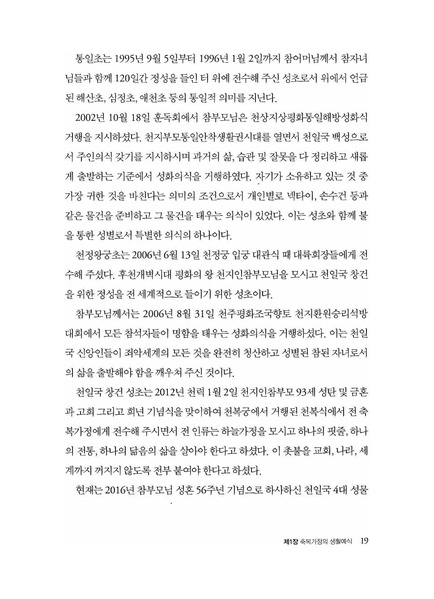 파일:축복가정 예법과 의례 제1장 축복가정의 생활예식.pdf