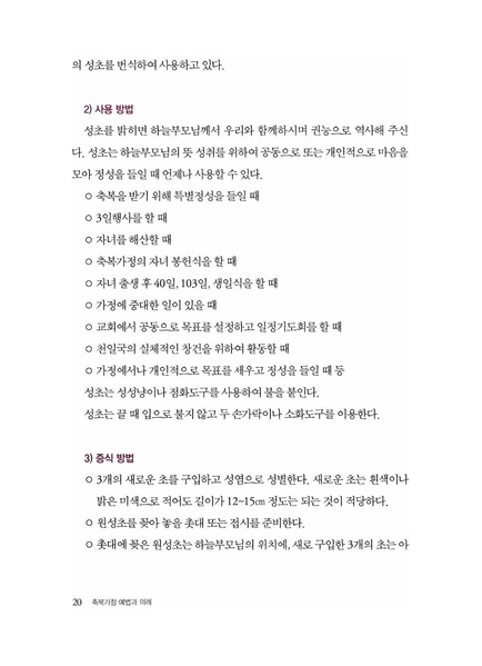 파일:축복가정 예법과 의례 제1장 축복가정의 생활예식.pdf