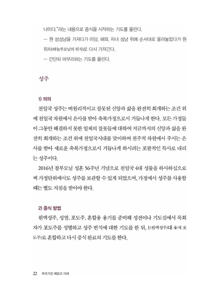 파일:축복가정 예법과 의례 제1장 축복가정의 생활예식.pdf