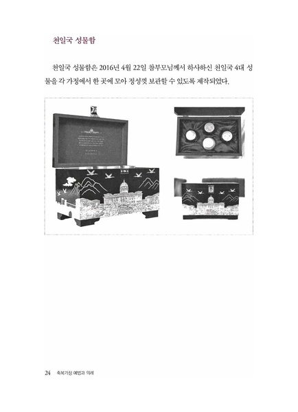 파일:축복가정 예법과 의례 제1장 축복가정의 생활예식.pdf