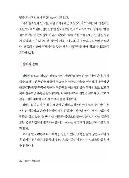 파일:축복가정 예법과 의례 제1장 축복가정의 생활예식.pdf