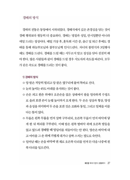 파일:축복가정 예법과 의례 제1장 축복가정의 생활예식.pdf