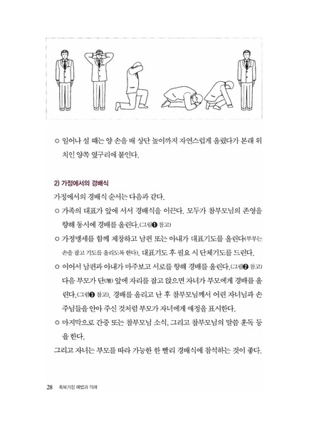 파일:축복가정 예법과 의례 제1장 축복가정의 생활예식.pdf
