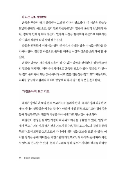 파일:축복가정 예법과 의례 제1장 축복가정의 생활예식.pdf