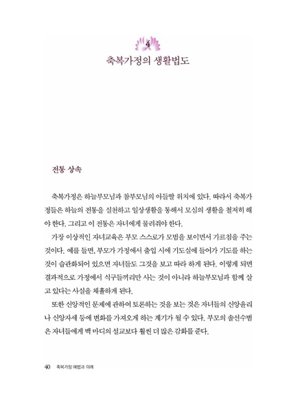 파일:축복가정 예법과 의례 제1장 축복가정의 생활예식.pdf