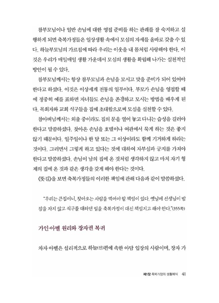 파일:축복가정 예법과 의례 제1장 축복가정의 생활예식.pdf