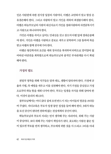 파일:축복가정 예법과 의례 제1장 축복가정의 생활예식.pdf