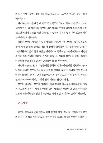 파일:축복가정 예법과 의례 제1장 축복가정의 생활예식.pdf
