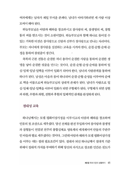 파일:축복가정 예법과 의례 제1장 축복가정의 생활예식.pdf