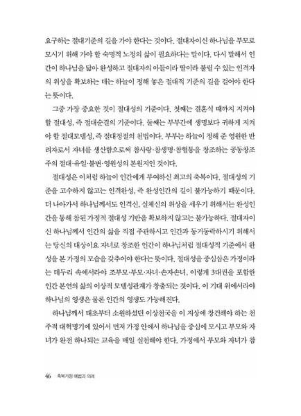 파일:축복가정 예법과 의례 제1장 축복가정의 생활예식.pdf