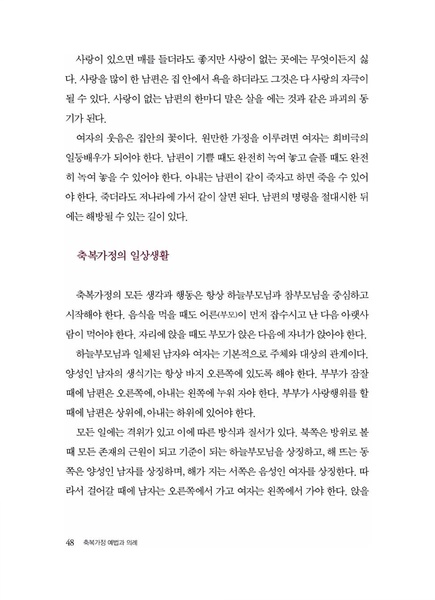 파일:축복가정 예법과 의례 제1장 축복가정의 생활예식.pdf