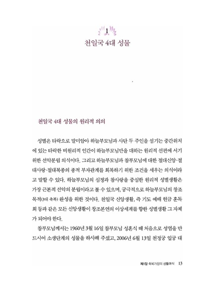 파일:축복가정 예법과 의례 제1장 축복가정의 생활예식.pdf