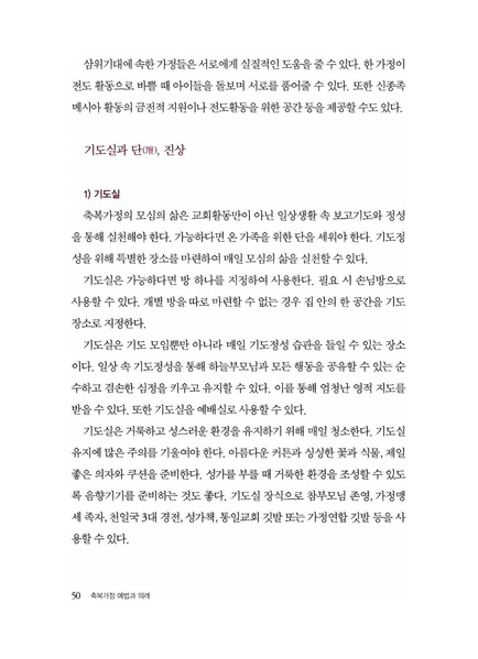 파일:축복가정 예법과 의례 제1장 축복가정의 생활예식.pdf