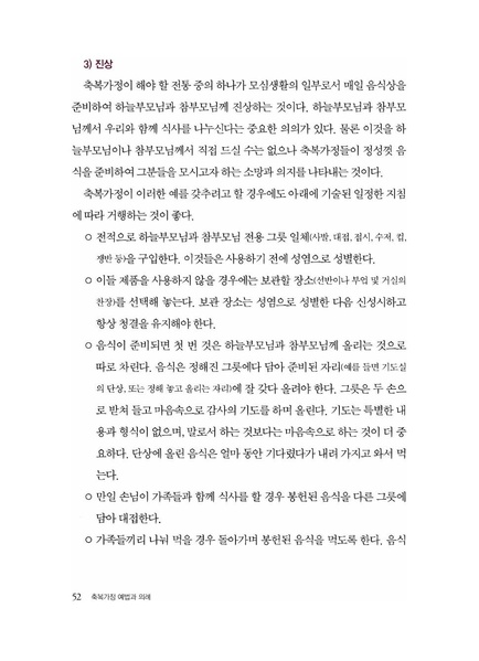 파일:축복가정 예법과 의례 제1장 축복가정의 생활예식.pdf