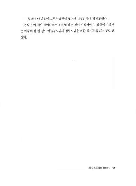 파일:축복가정 예법과 의례 제1장 축복가정의 생활예식.pdf