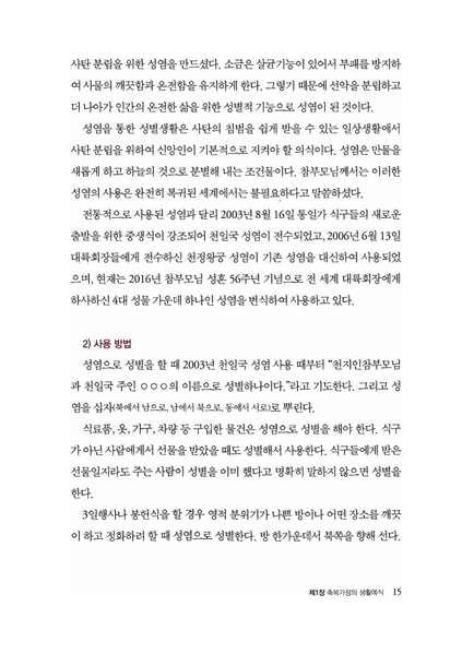 파일:축복가정 예법과 의례 제1장 축복가정의 생활예식.pdf