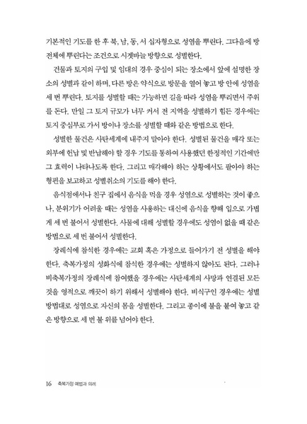 파일:축복가정 예법과 의례 제1장 축복가정의 생활예식.pdf