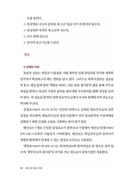 파일:축복가정 예법과 의례 제1장 축복가정의 생활예식.pdf