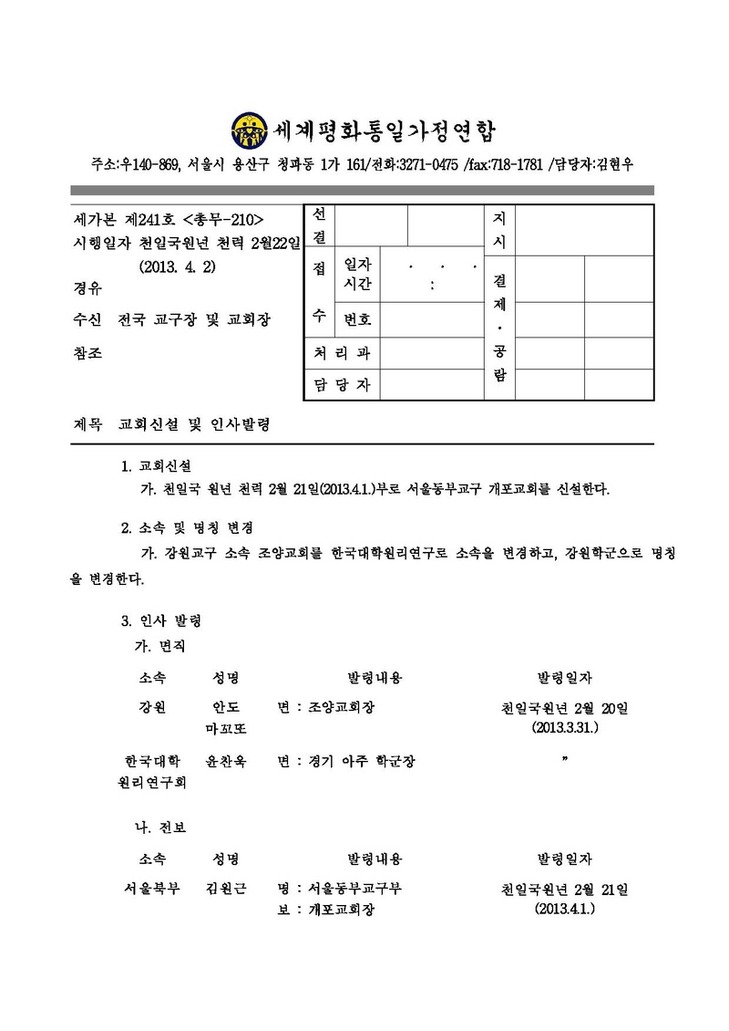 인사발령(세가본241호).pdf 1쪽