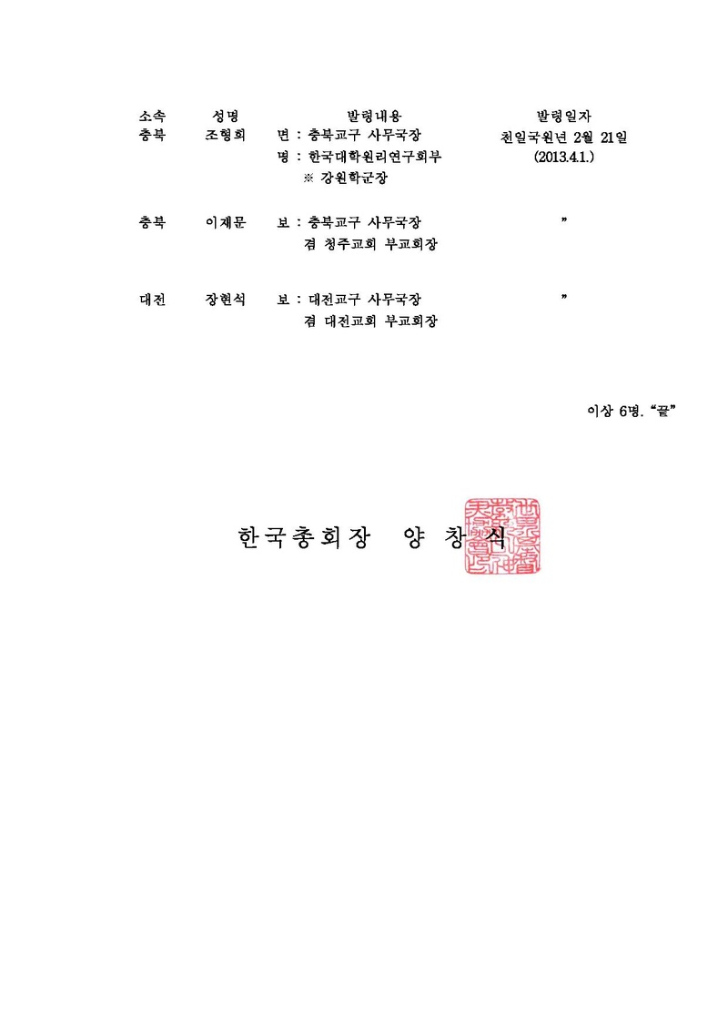 인사발령(세가본241호).pdf 2쪽